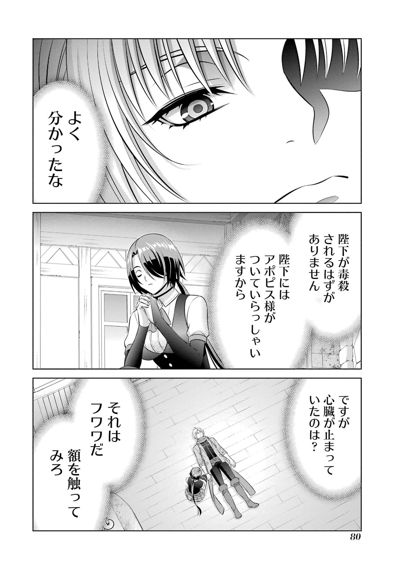 KIZOKU TENSEI: MEGUMARETA UMARE KARA SAIKYOU NO CHIKARA WO ERU (MANGA) Chapter 39 page 44 - nihonkuni.com