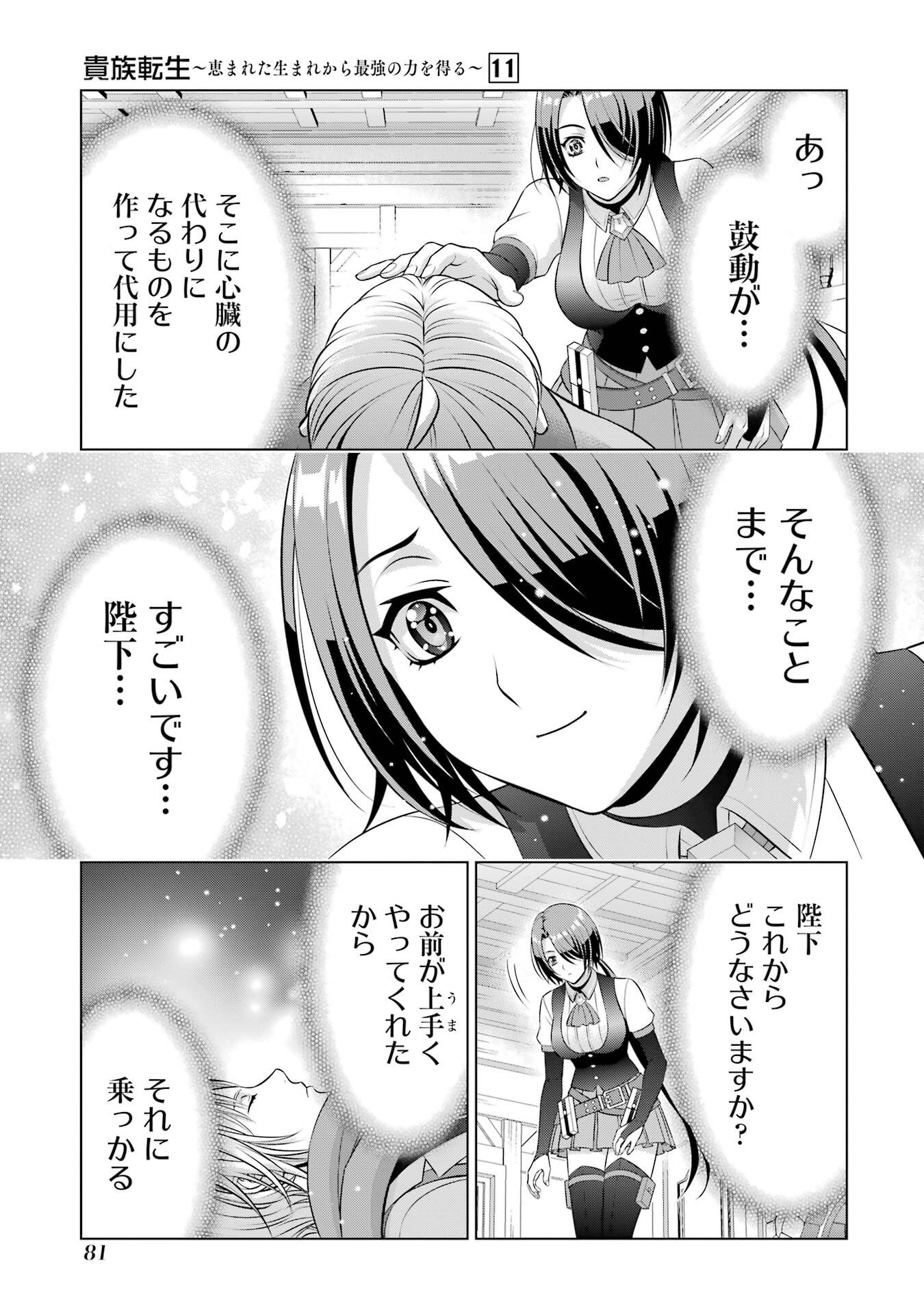 KIZOKU TENSEI: MEGUMARETA UMARE KARA SAIKYOU NO CHIKARA WO ERU (MANGA) Chapter 39 page 45 - nihonkuni.com