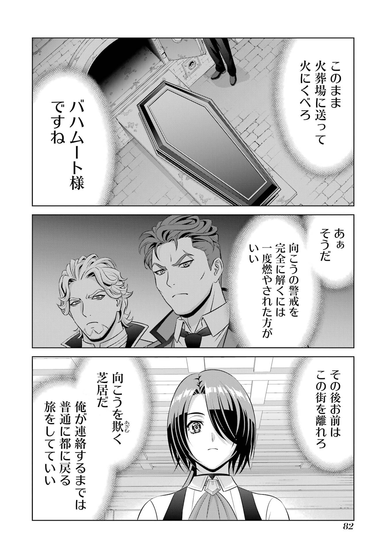 KIZOKU TENSEI: MEGUMARETA UMARE KARA SAIKYOU NO CHIKARA WO ERU (MANGA) Chapter 39 page 46 - nihonkuni.com