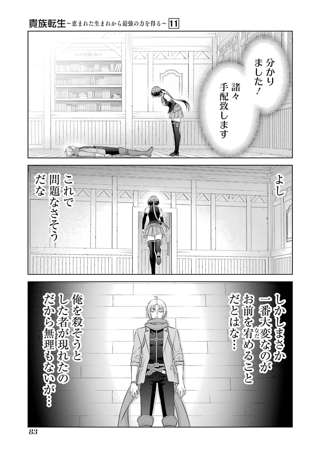 KIZOKU TENSEI: MEGUMARETA UMARE KARA SAIKYOU NO CHIKARA WO ERU (MANGA) Chapter 39 page 47 - nihonkuni.com