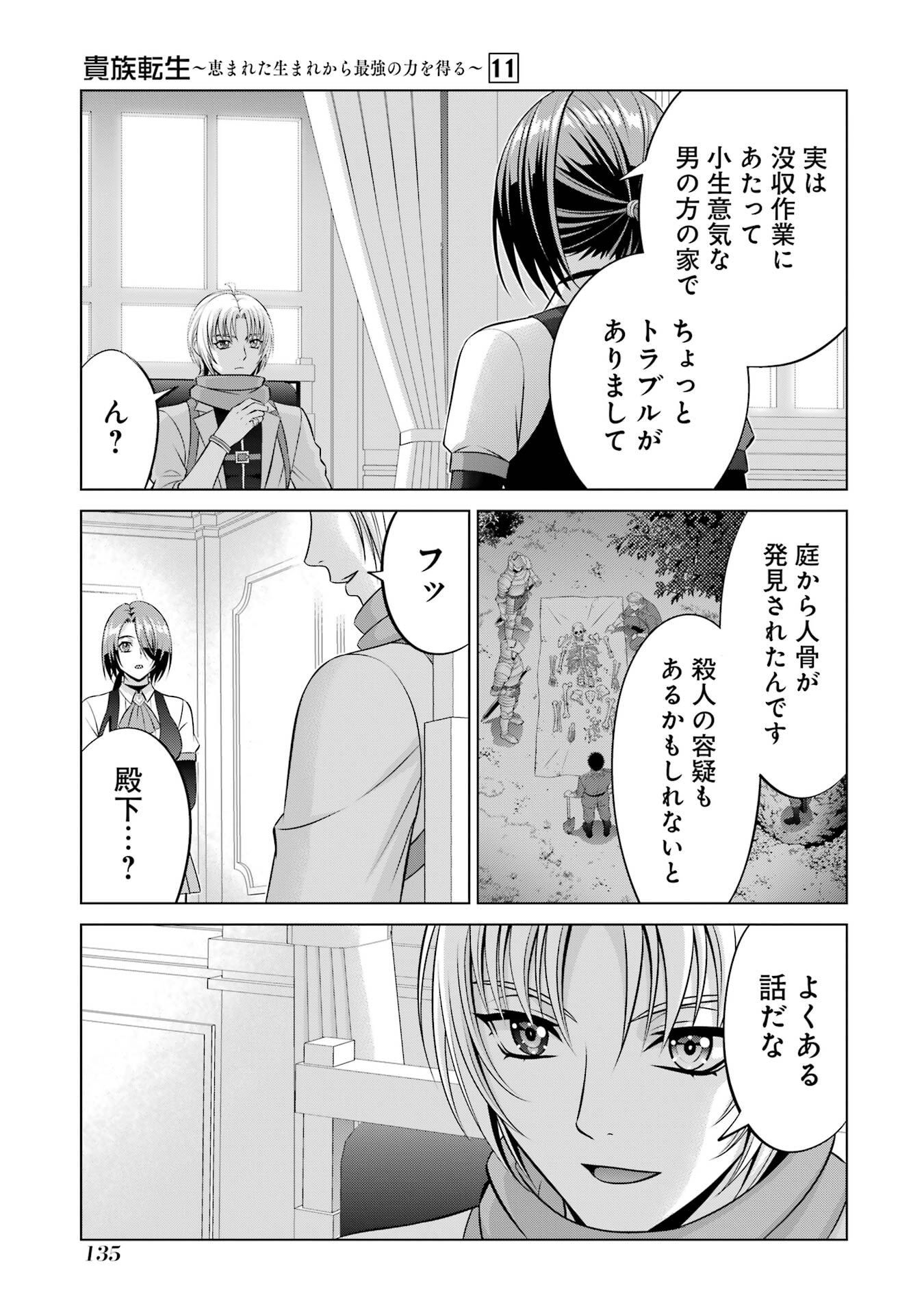 KIZOKU TENSEI: MEGUMARETA UMARE KARA SAIKYOU NO CHIKARA WO ERU (MANGA) Chap 41 - Pic 3