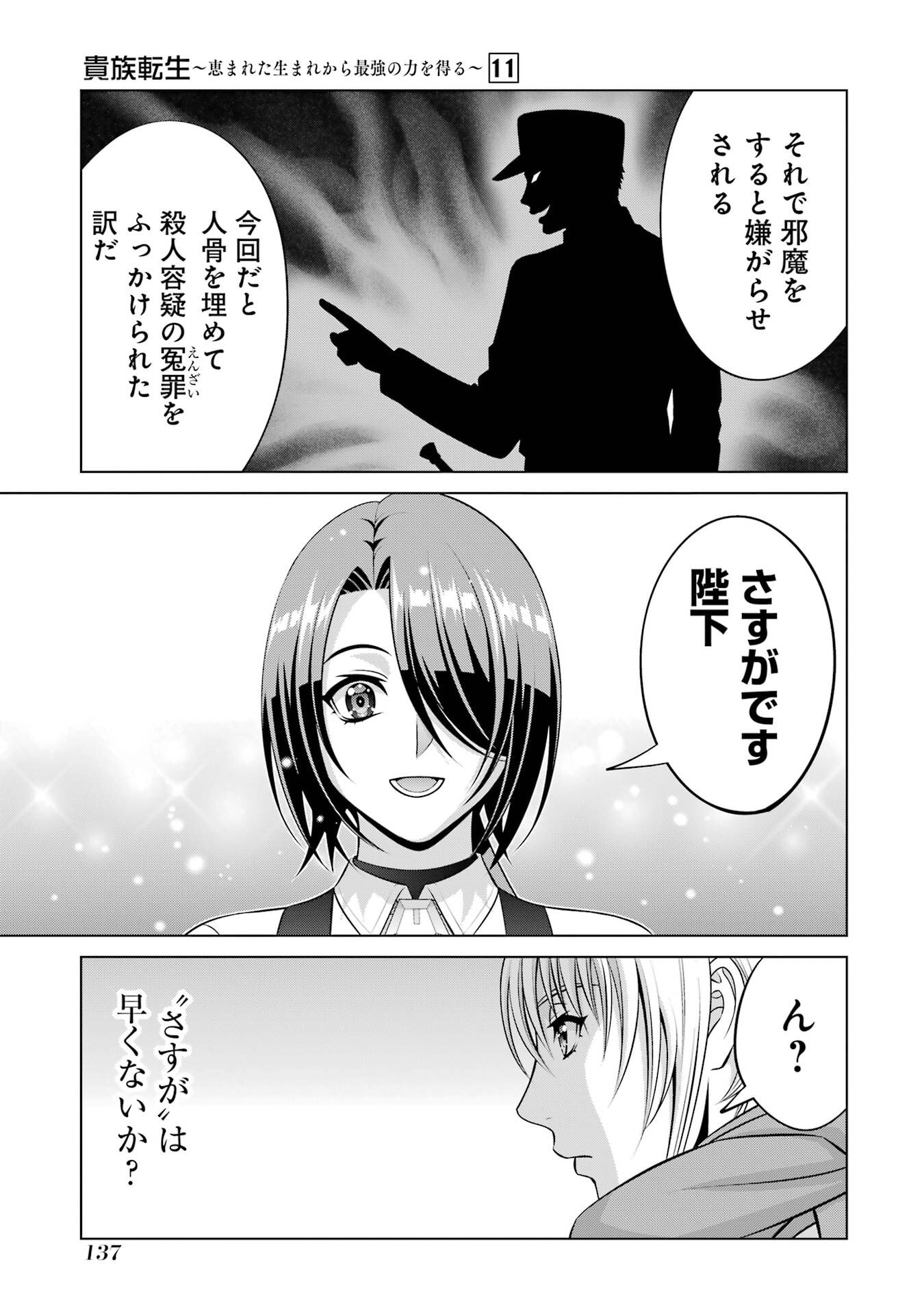KIZOKU TENSEI: MEGUMARETA UMARE KARA SAIKYOU NO CHIKARA WO ERU (MANGA) Chap 41 - Pic 5