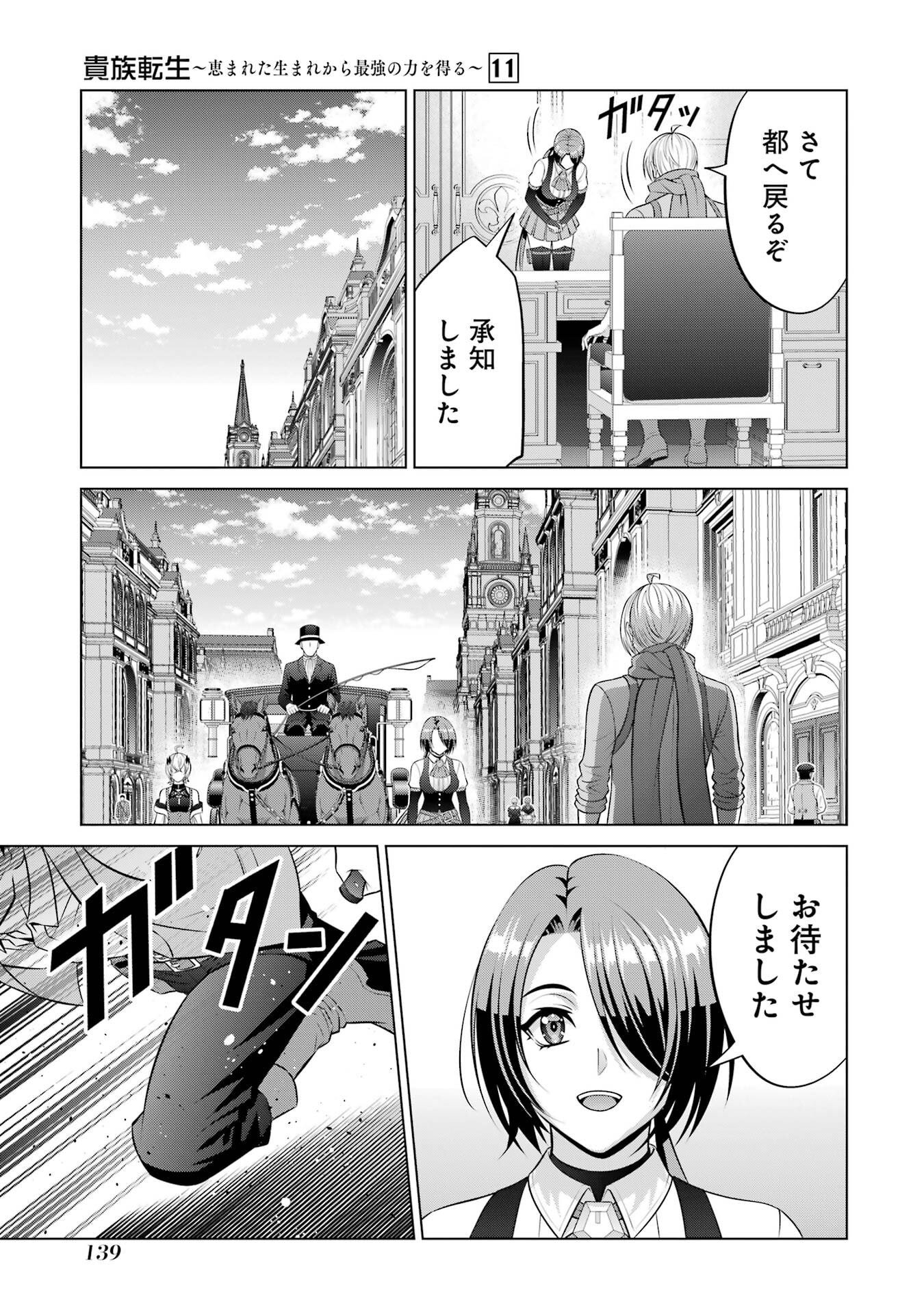 KIZOKU TENSEI: MEGUMARETA UMARE KARA SAIKYOU NO CHIKARA WO ERU (MANGA) Chap 41 - Pic 7