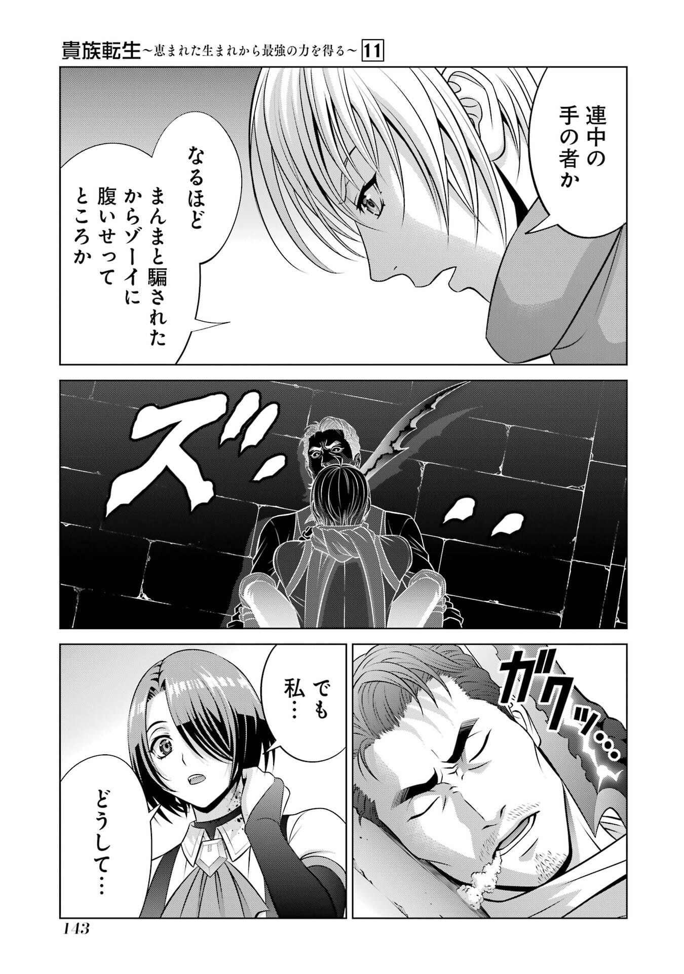 KIZOKU TENSEI: MEGUMARETA UMARE KARA SAIKYOU NO CHIKARA WO ERU (MANGA) Chap 41 - Pic 11