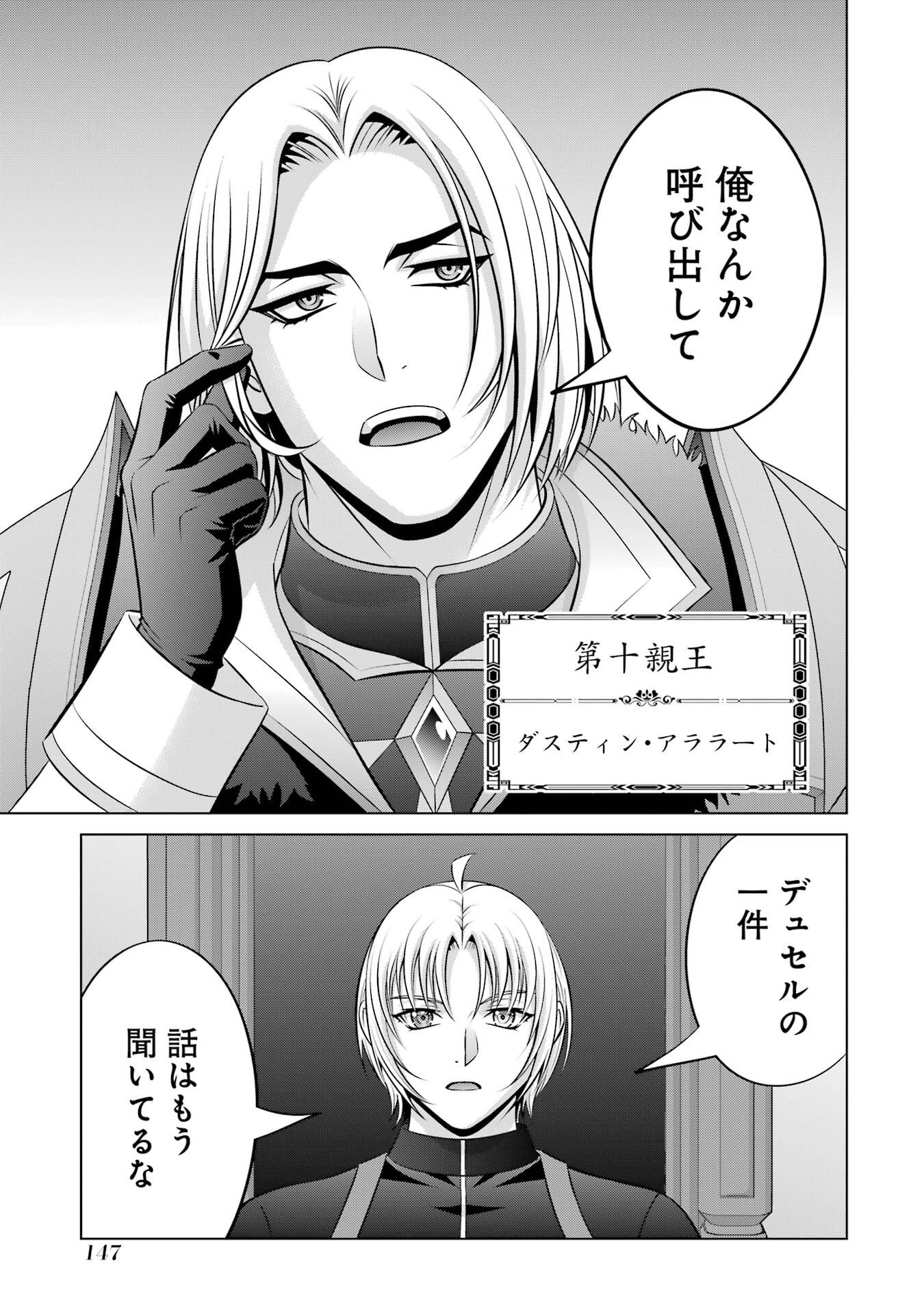 KIZOKU TENSEI: MEGUMARETA UMARE KARA SAIKYOU NO CHIKARA WO ERU (MANGA) Chap 41 - Pic 15