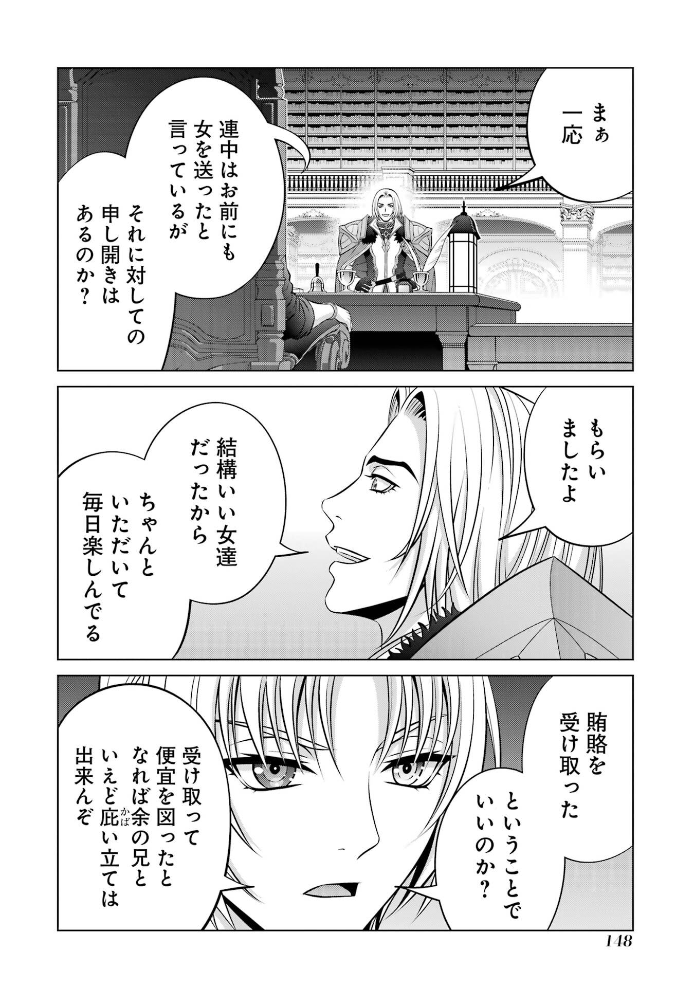 KIZOKU TENSEI: MEGUMARETA UMARE KARA SAIKYOU NO CHIKARA WO ERU (MANGA) Chap 41 - Pic 16