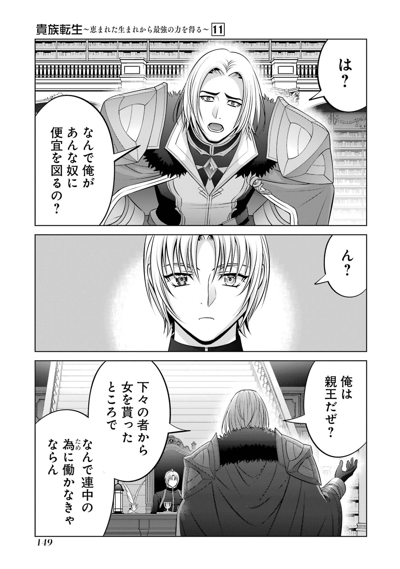 KIZOKU TENSEI: MEGUMARETA UMARE KARA SAIKYOU NO CHIKARA WO ERU (MANGA) Chap 41 - Pic 17