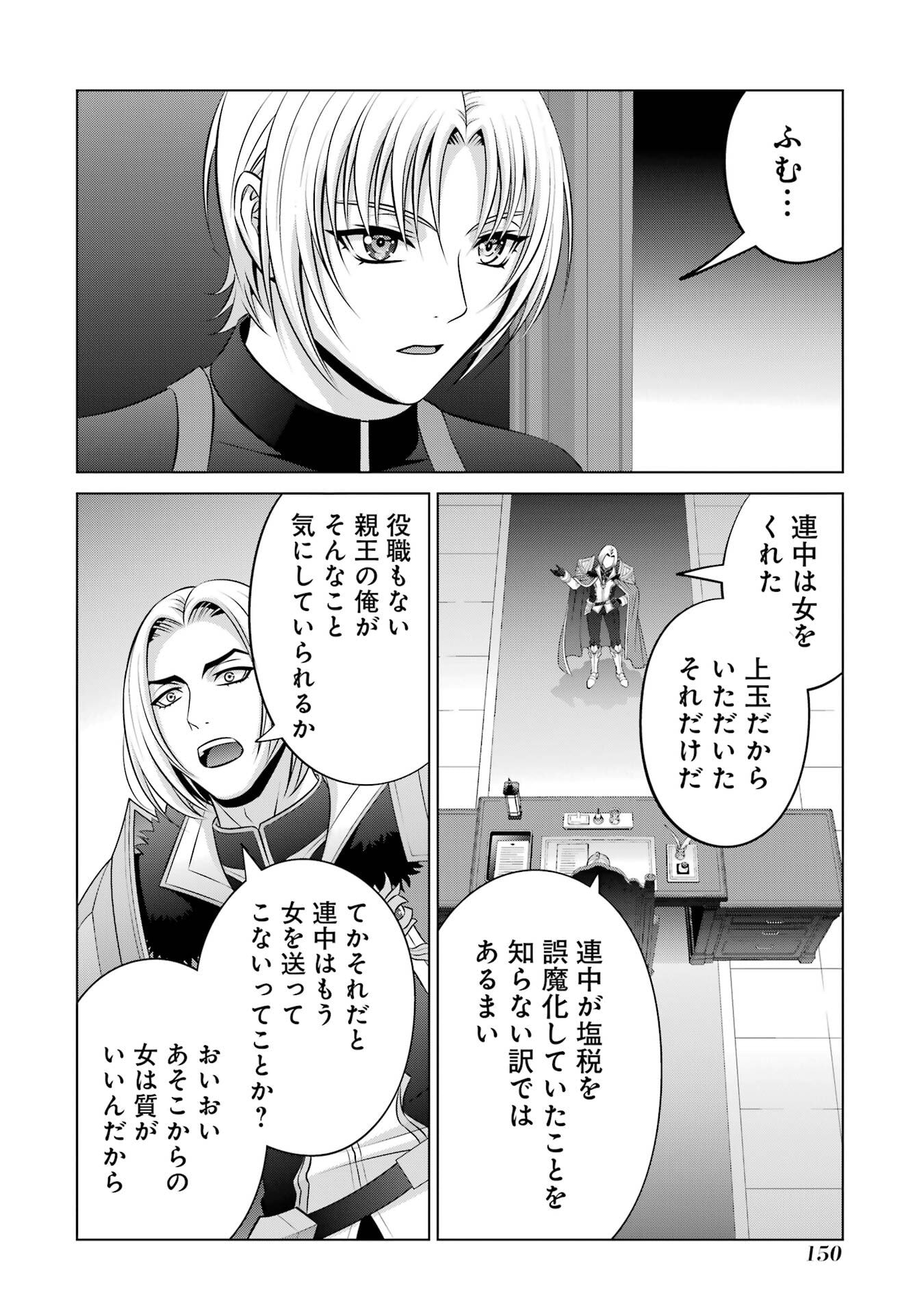 KIZOKU TENSEI: MEGUMARETA UMARE KARA SAIKYOU NO CHIKARA WO ERU (MANGA) Chap 41 - Pic 18