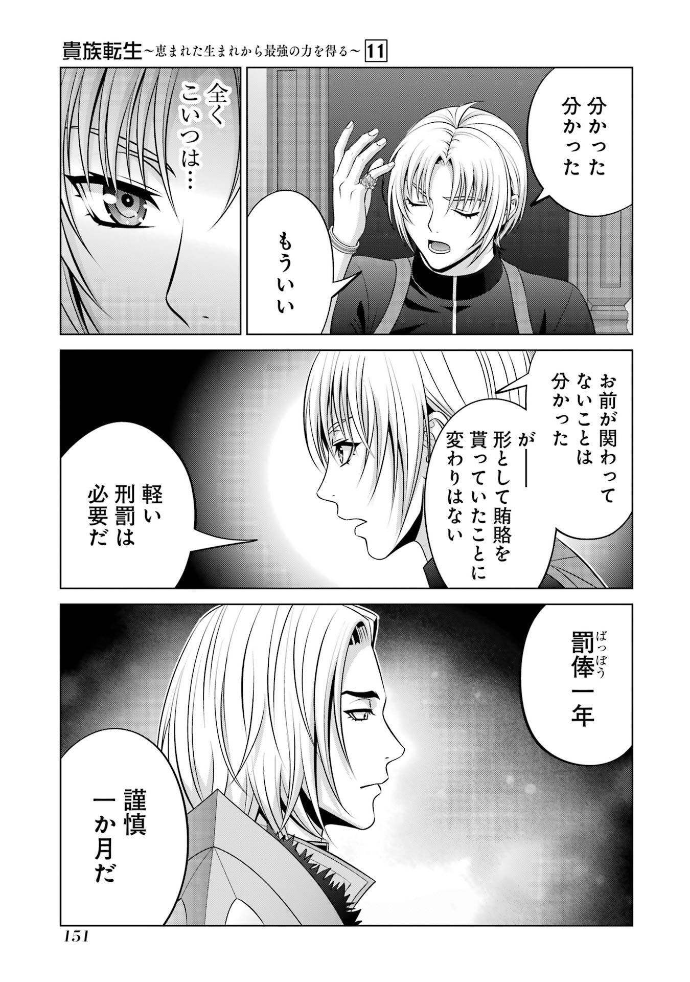 KIZOKU TENSEI: MEGUMARETA UMARE KARA SAIKYOU NO CHIKARA WO ERU (MANGA) Chap 41 - Pic 19