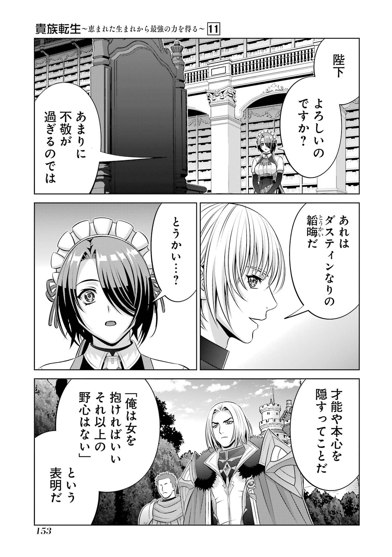 KIZOKU TENSEI: MEGUMARETA UMARE KARA SAIKYOU NO CHIKARA WO ERU (MANGA) Chap 41 - Pic 21