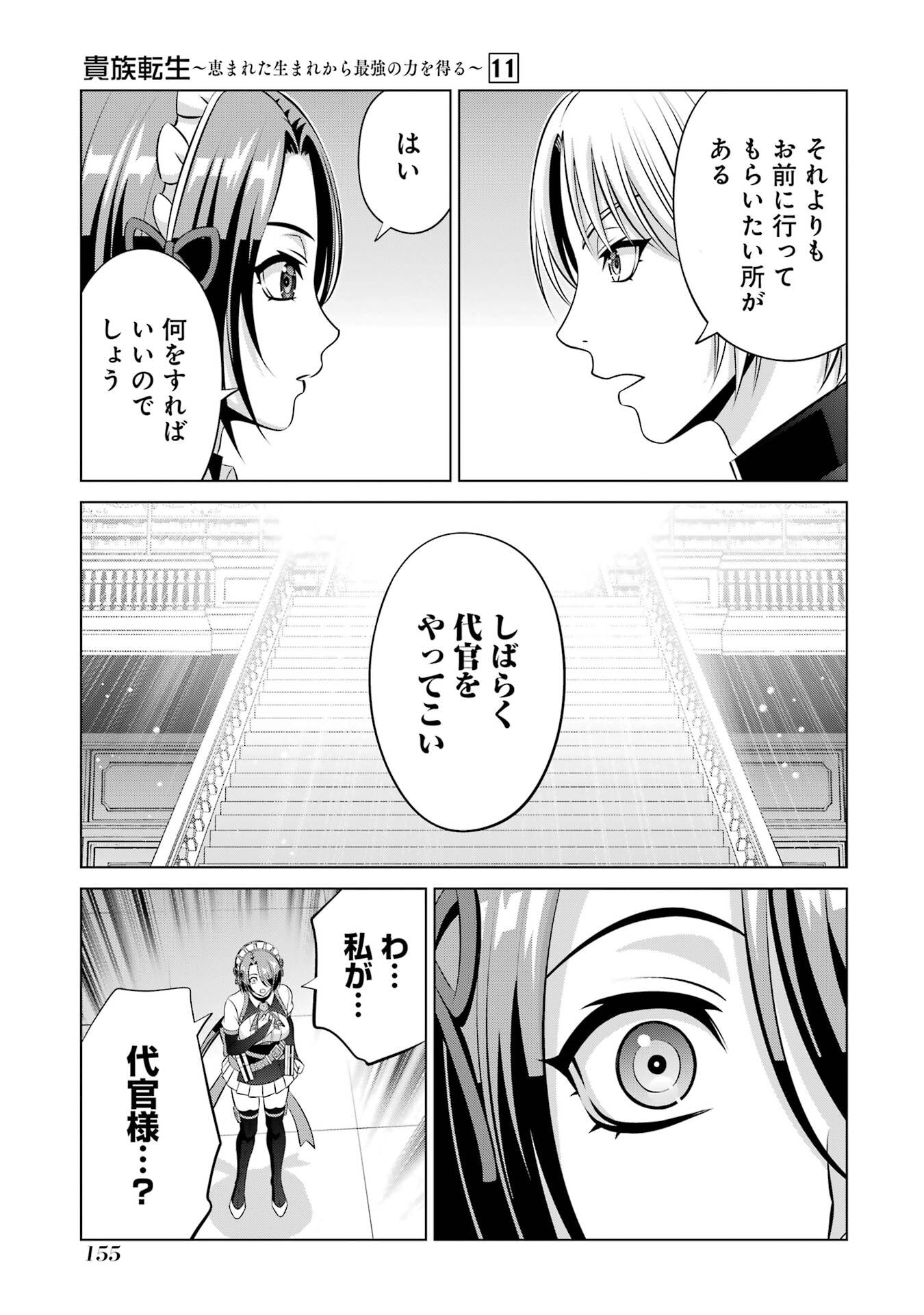 KIZOKU TENSEI: MEGUMARETA UMARE KARA SAIKYOU NO CHIKARA WO ERU (MANGA) Chap 41 - Pic 23