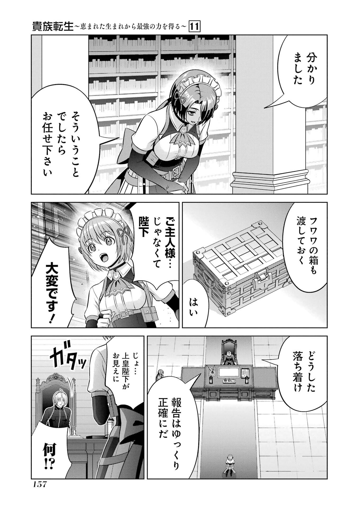 KIZOKU TENSEI: MEGUMARETA UMARE KARA SAIKYOU NO CHIKARA WO ERU (MANGA) Chap 41 - Pic 25