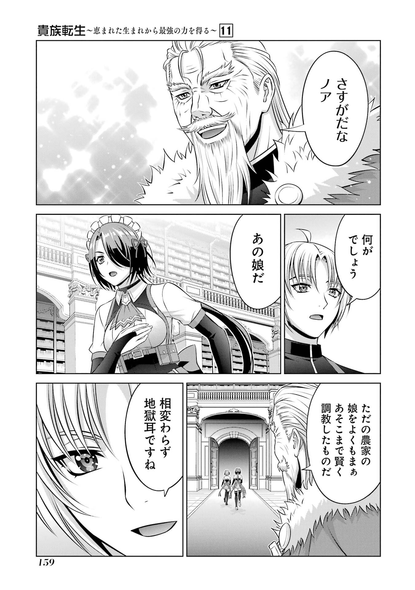 KIZOKU TENSEI: MEGUMARETA UMARE KARA SAIKYOU NO CHIKARA WO ERU (MANGA) Chap 41 - Pic 27
