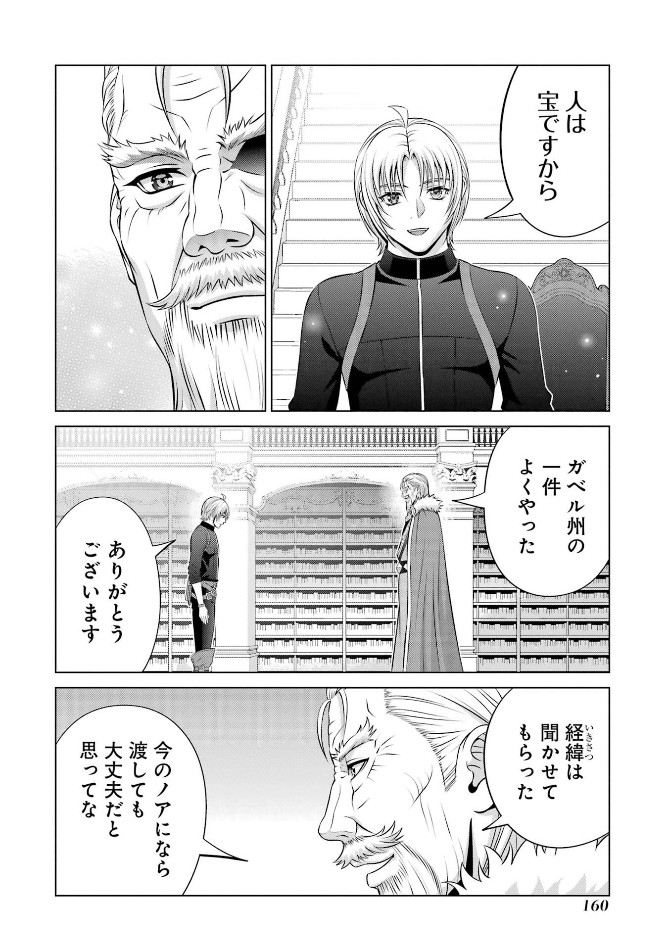 KIZOKU TENSEI: MEGUMARETA UMARE KARA SAIKYOU NO CHIKARA WO ERU (MANGA) Chap 41 - Pic 28