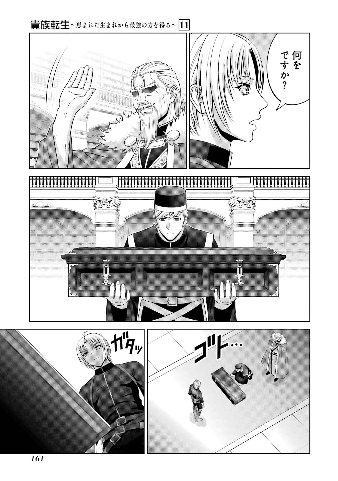 KIZOKU TENSEI: MEGUMARETA UMARE KARA SAIKYOU NO CHIKARA WO ERU (MANGA) Chap 41 - Pic 29
