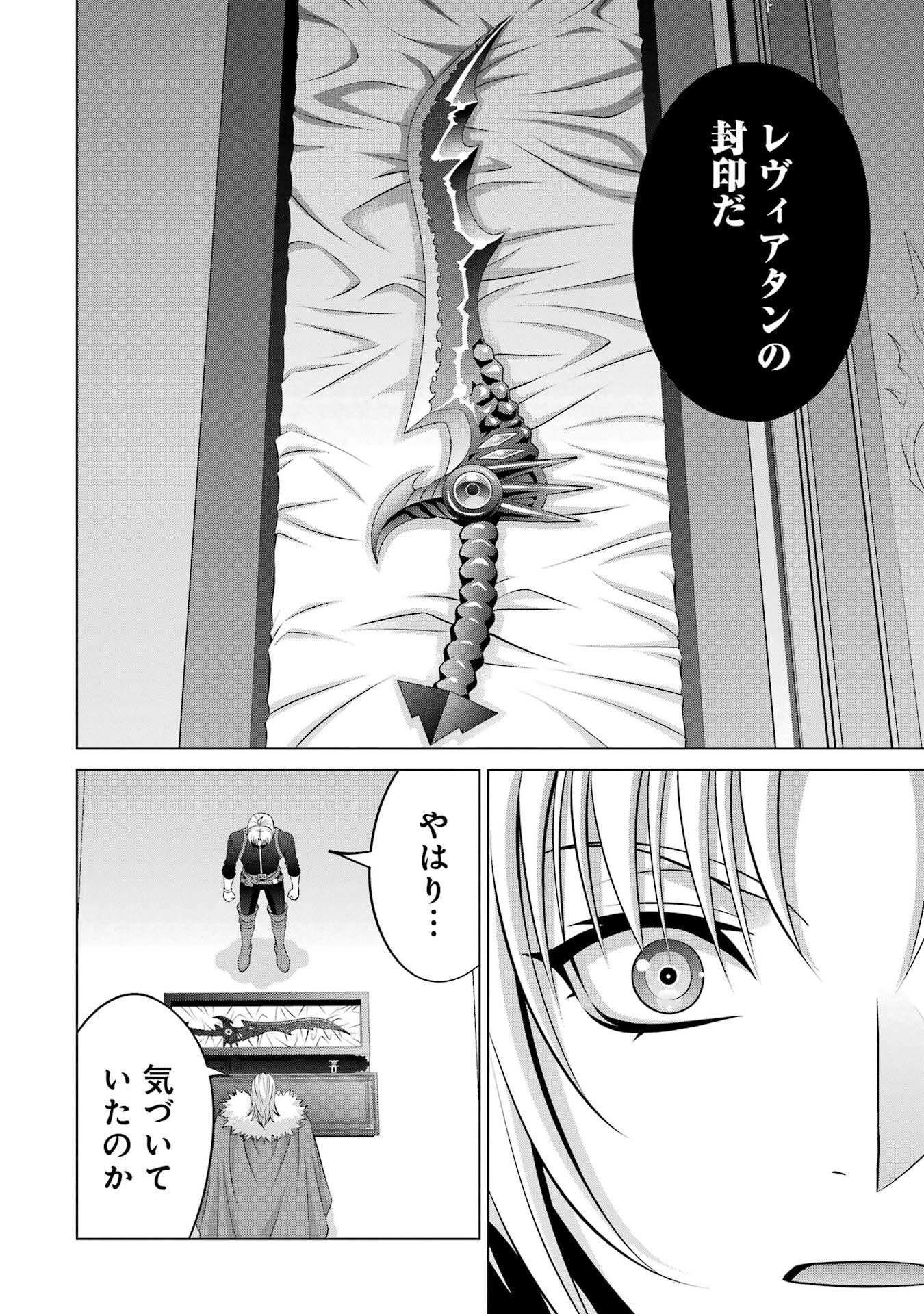 KIZOKU TENSEI: MEGUMARETA UMARE KARA SAIKYOU NO CHIKARA WO ERU (MANGA) Chap 41 - Pic 30