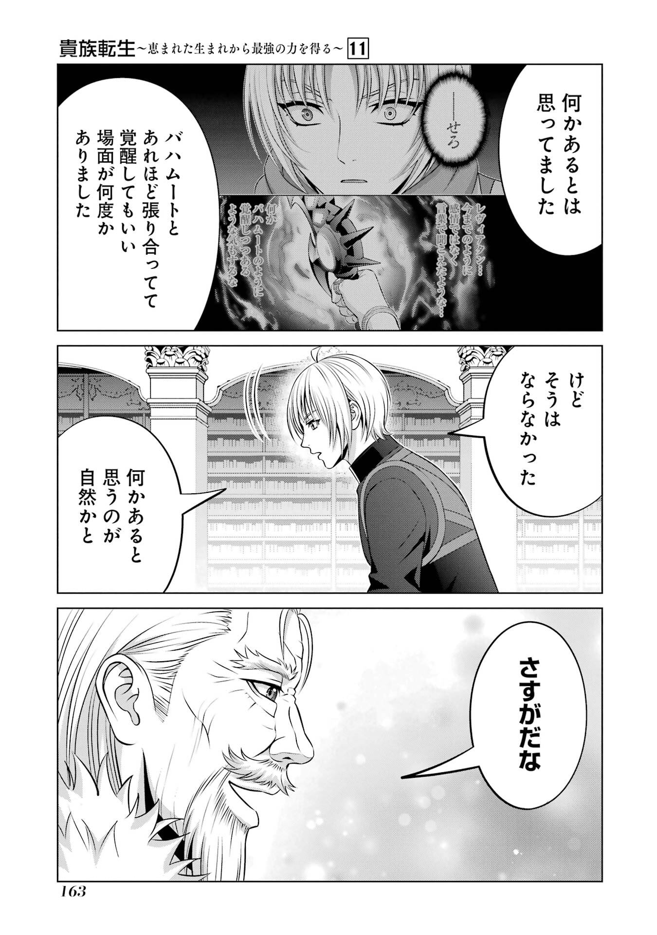 KIZOKU TENSEI: MEGUMARETA UMARE KARA SAIKYOU NO CHIKARA WO ERU (MANGA) Chap 41 - Pic 31