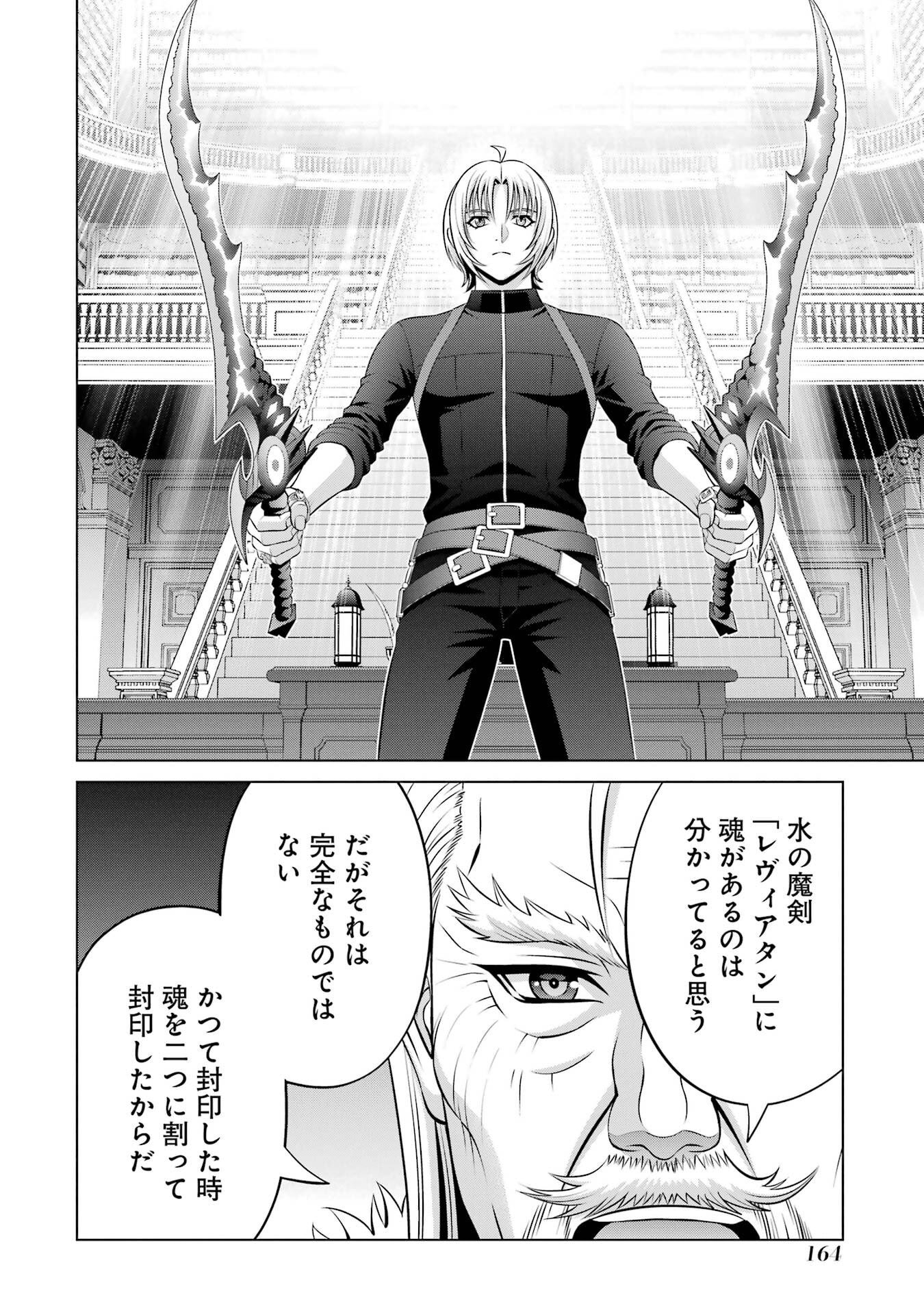 KIZOKU TENSEI: MEGUMARETA UMARE KARA SAIKYOU NO CHIKARA WO ERU (MANGA) Chap 41 - Pic 32