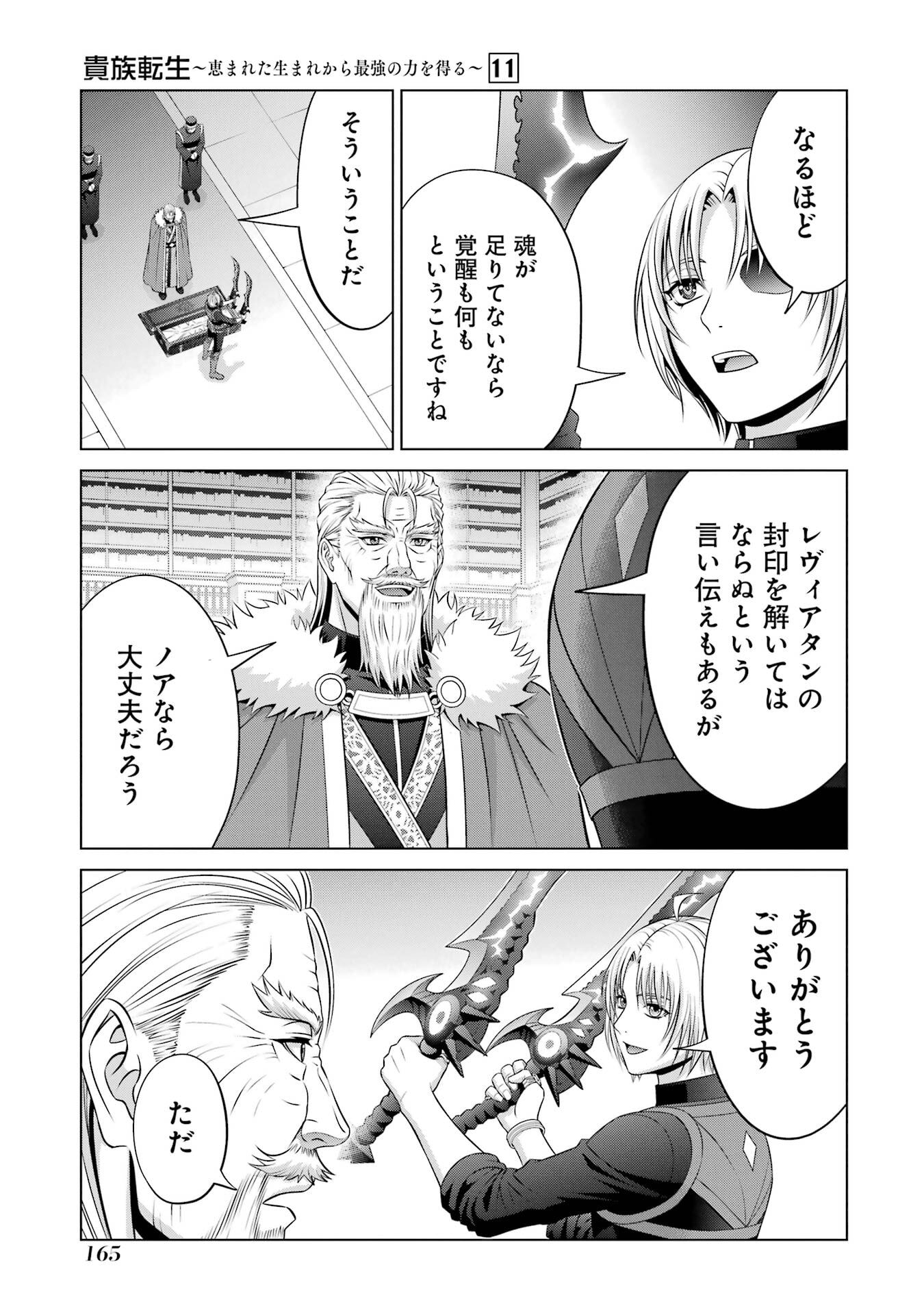 KIZOKU TENSEI: MEGUMARETA UMARE KARA SAIKYOU NO CHIKARA WO ERU (MANGA) Chap 41 - Pic 33
