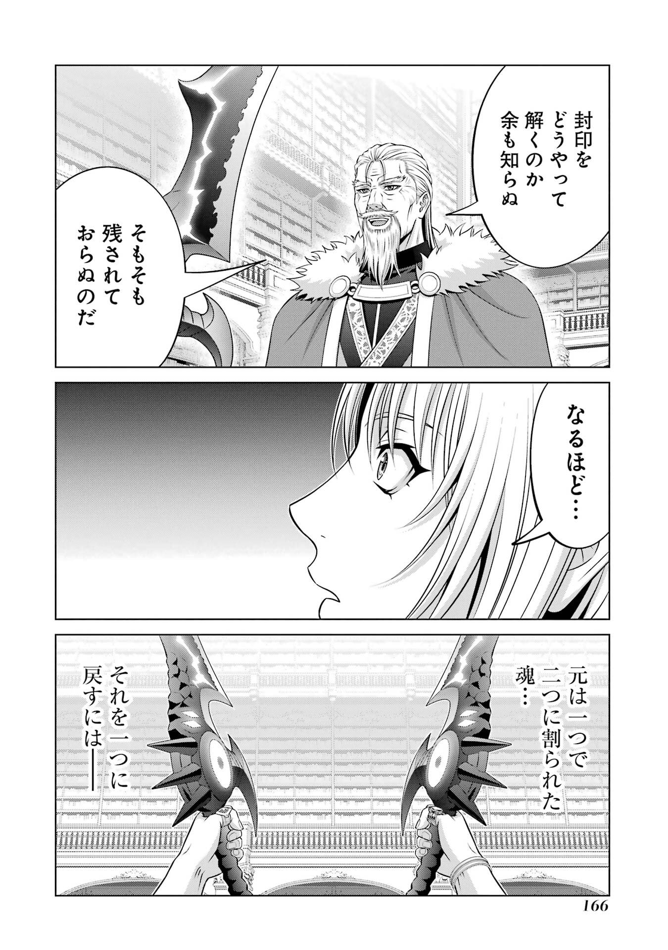 KIZOKU TENSEI: MEGUMARETA UMARE KARA SAIKYOU NO CHIKARA WO ERU (MANGA) Chap 41 - Pic 34
