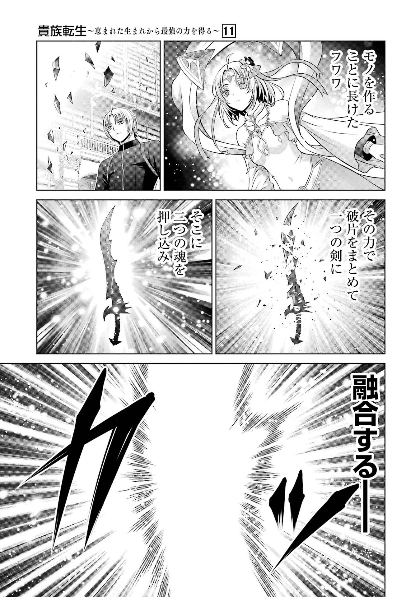KIZOKU TENSEI: MEGUMARETA UMARE KARA SAIKYOU NO CHIKARA WO ERU (MANGA) Chap 41 - Pic 37