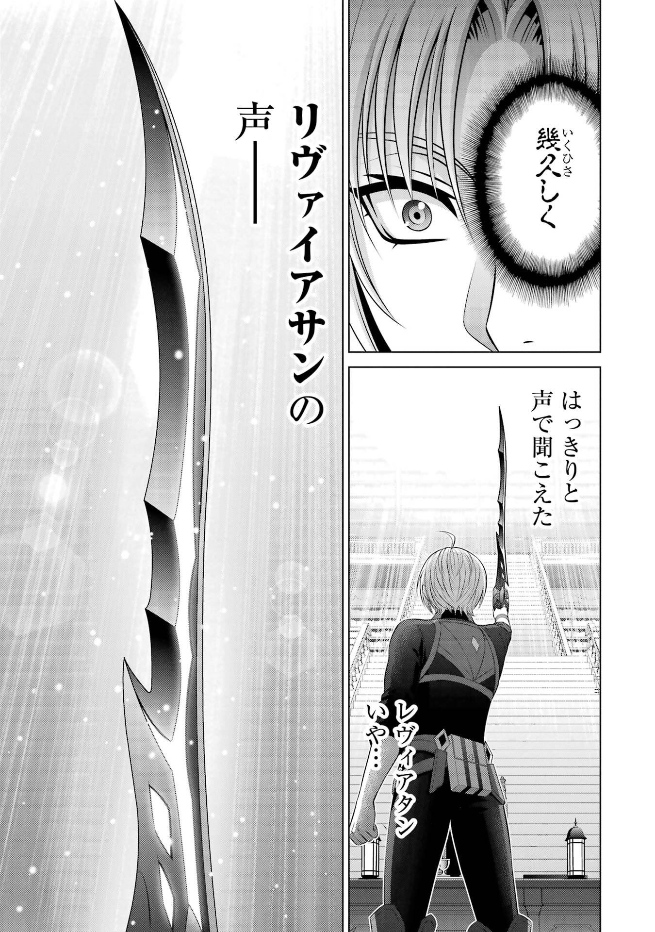 KIZOKU TENSEI: MEGUMARETA UMARE KARA SAIKYOU NO CHIKARA WO ERU (MANGA) Chap 41 - Pic 39