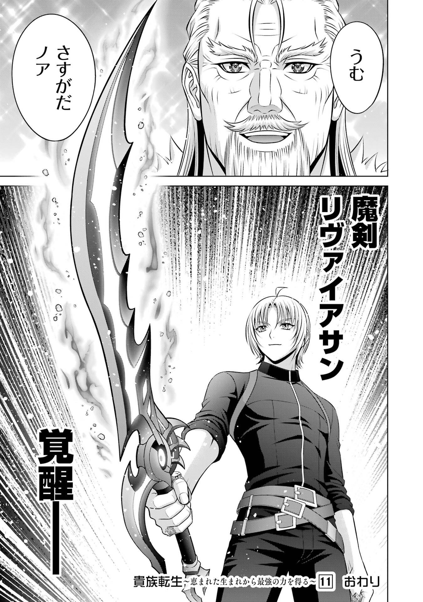 KIZOKU TENSEI: MEGUMARETA UMARE KARA SAIKYOU NO CHIKARA WO ERU (MANGA) Chap 41 - Pic 41