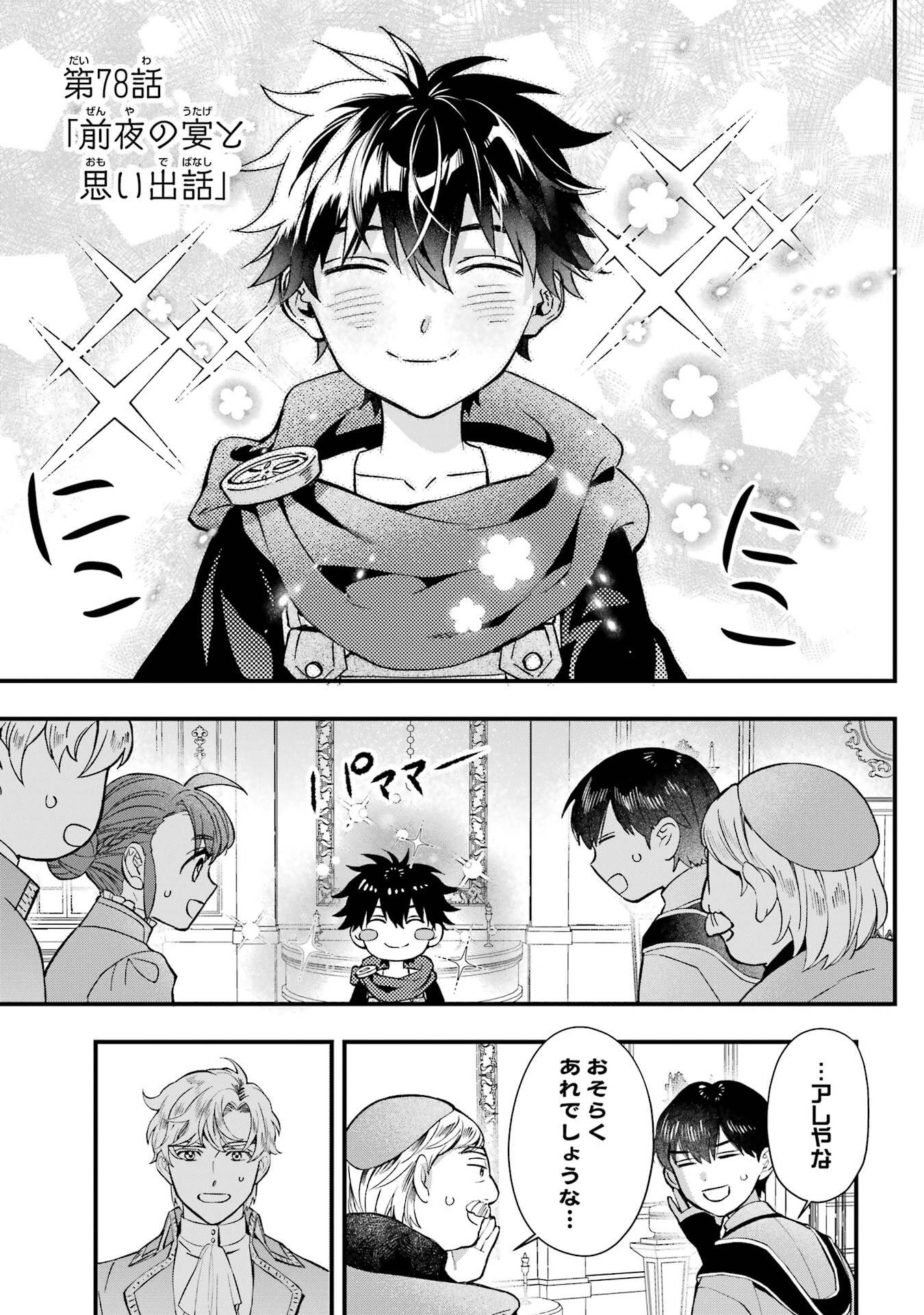 KAMITACHI NI HIROWARETA OTOKO - RAW Chap 78 - Pic 1