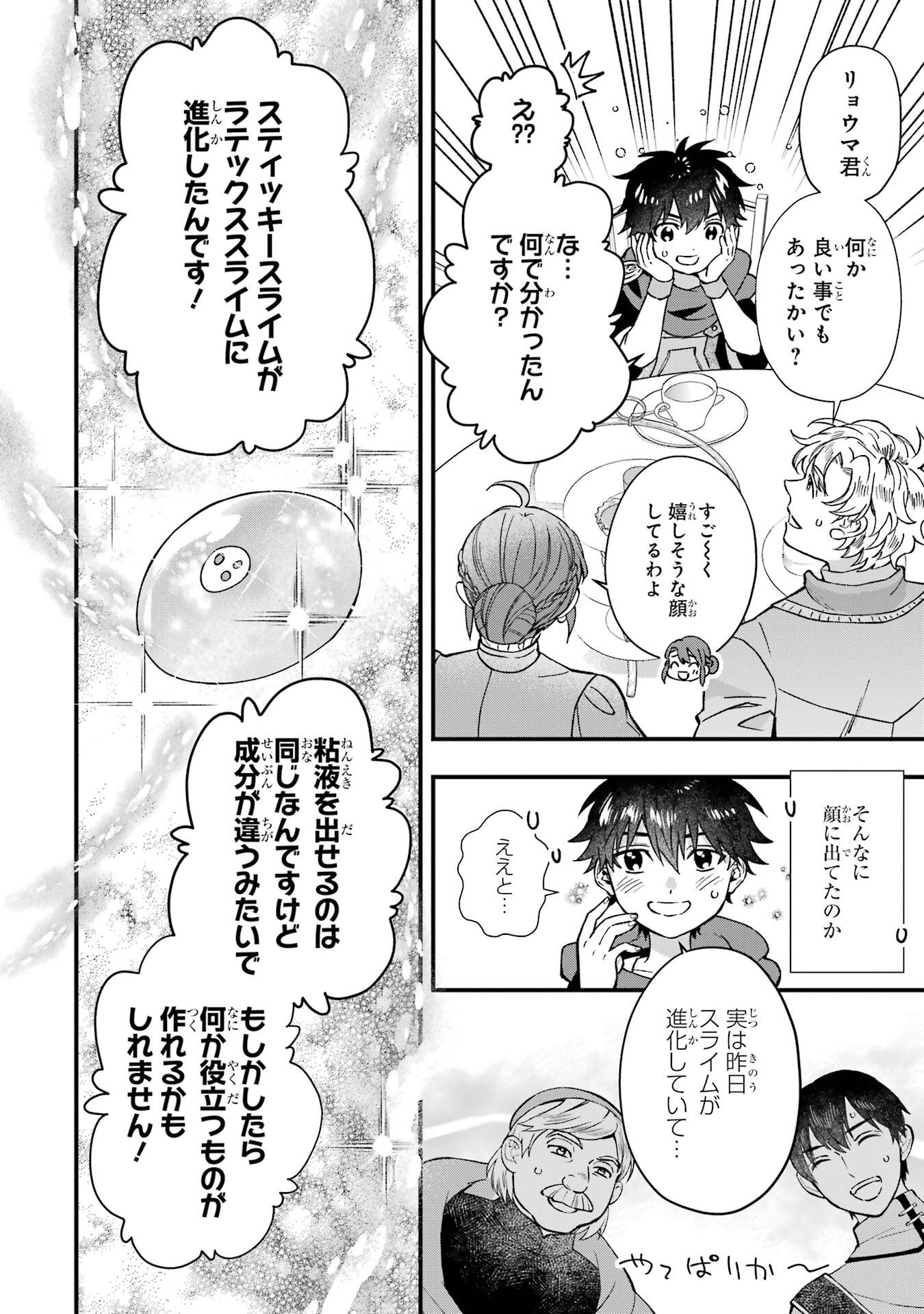 KAMITACHI NI HIROWARETA OTOKO - RAW Chap 78 - Pic 2