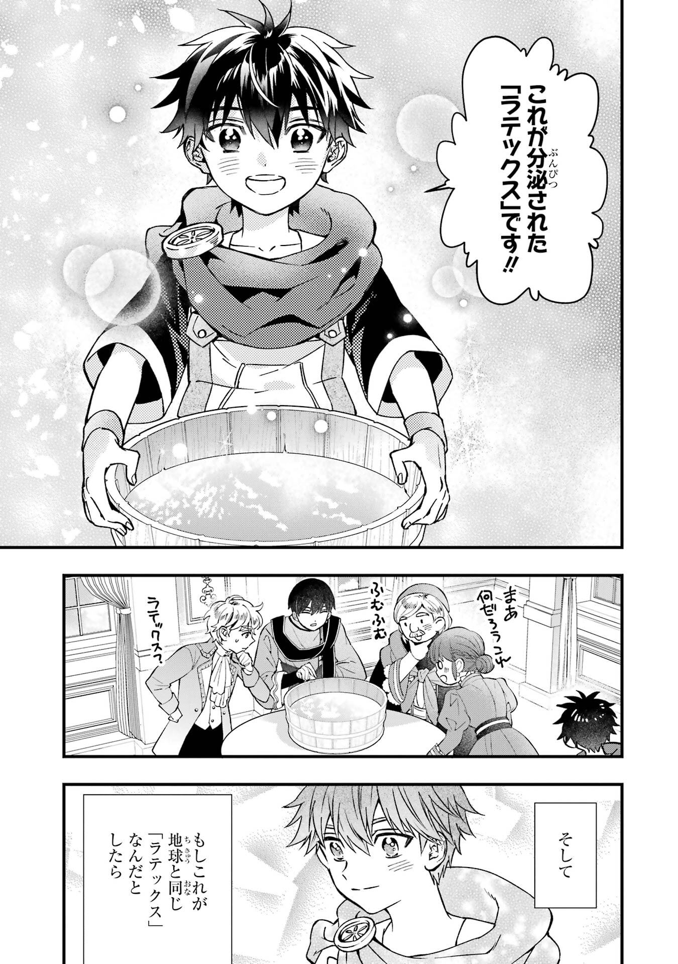 KAMITACHI NI HIROWARETA OTOKO - RAW Chap 78 - Pic 3