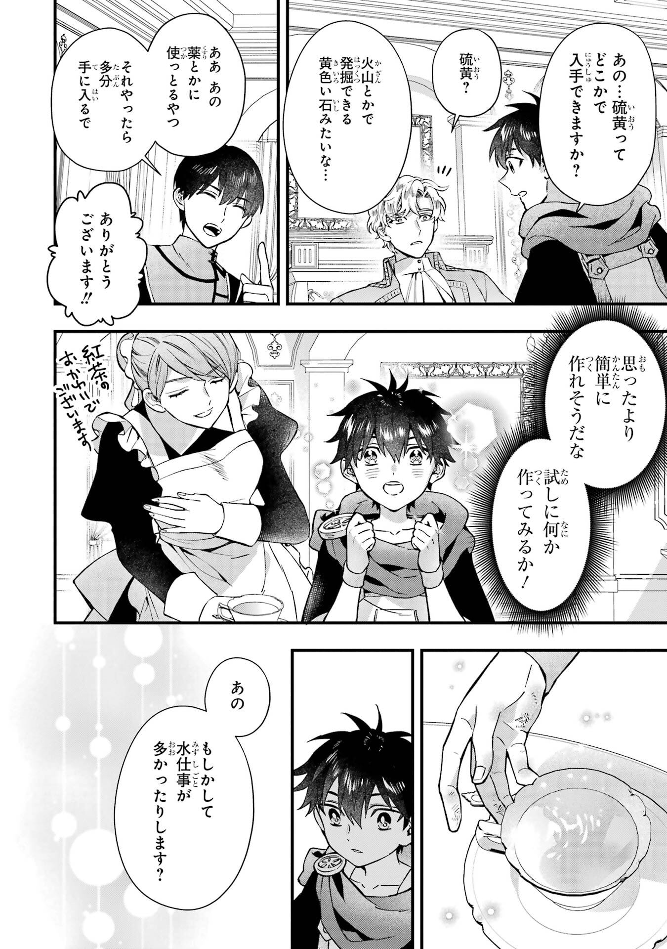 KAMITACHI NI HIROWARETA OTOKO - RAW Chap 78 - Pic 6