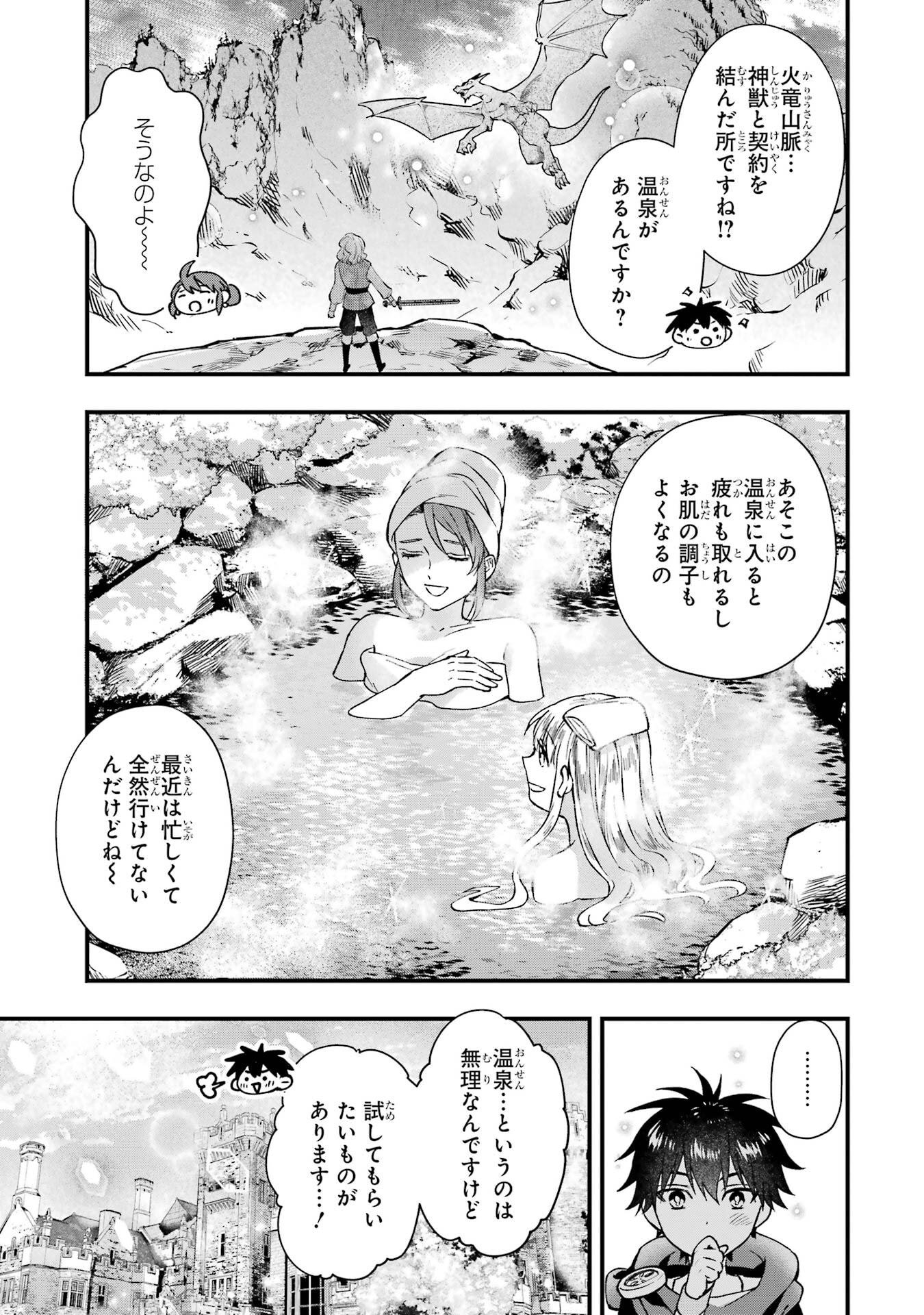 KAMITACHI NI HIROWARETA OTOKO - RAW Chap 78 - Pic 9