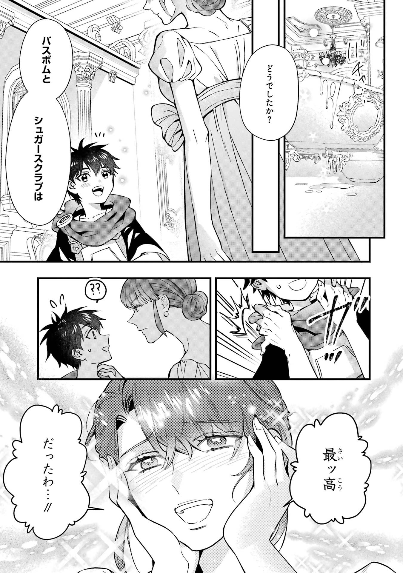 KAMITACHI NI HIROWARETA OTOKO - RAW Chap 78 - Pic 11