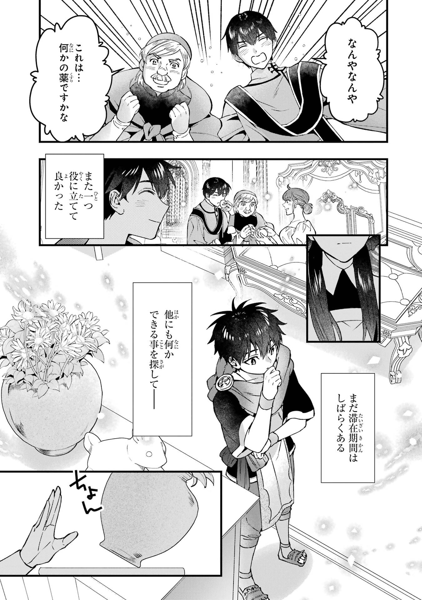 KAMITACHI NI HIROWARETA OTOKO - RAW Chap 78 - Pic 13