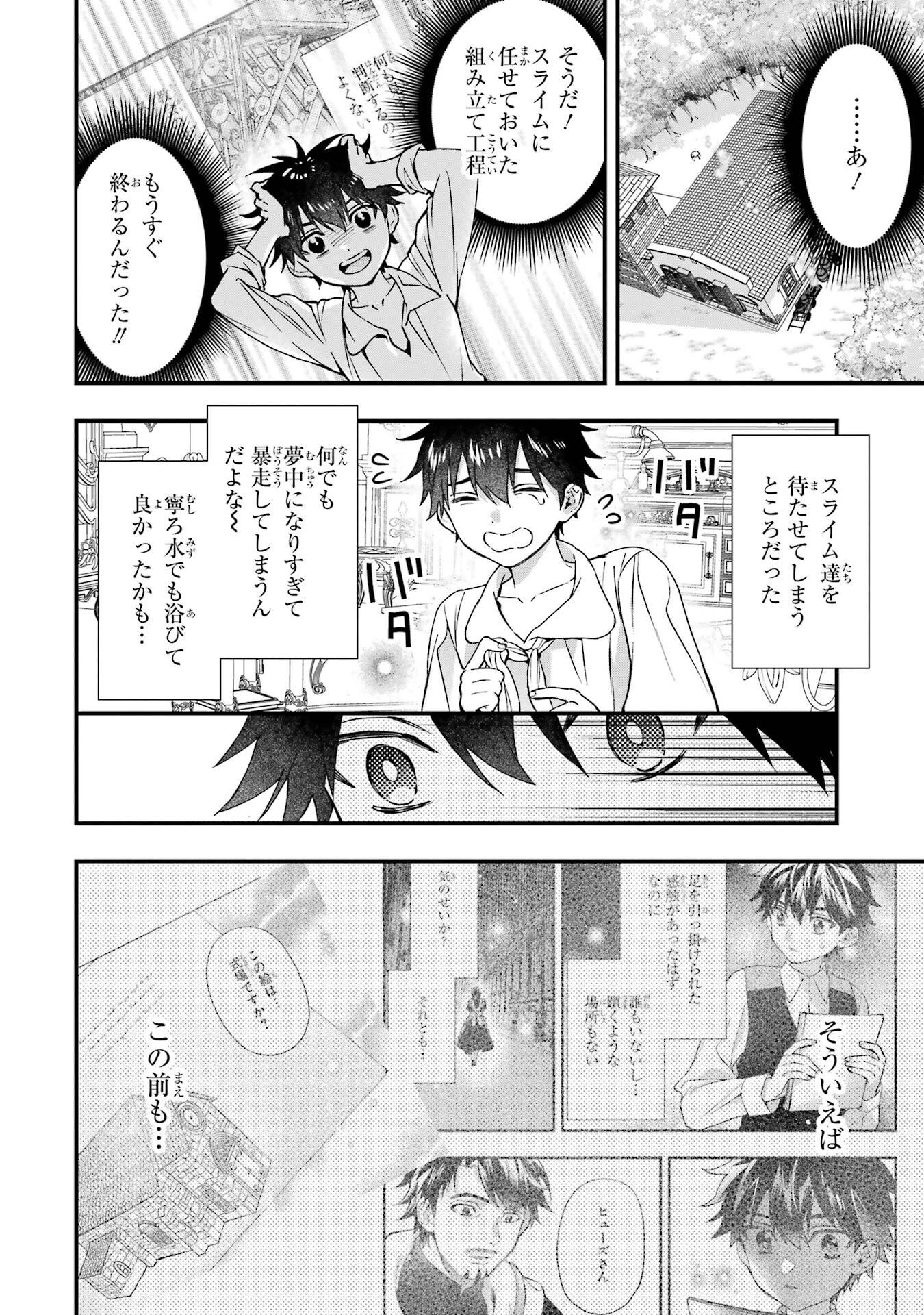 KAMITACHI NI HIROWARETA OTOKO - RAW Chap 78 - Pic 16