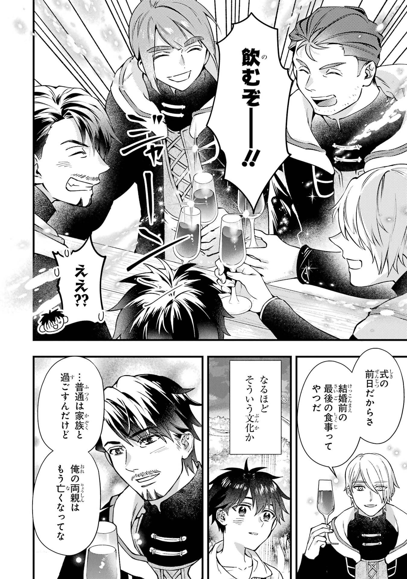 KAMITACHI NI HIROWARETA OTOKO - RAW Chap 78 - Pic 28