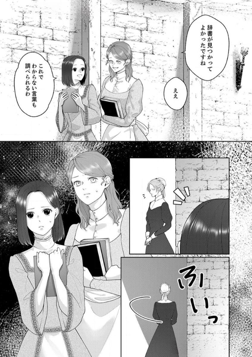 OKIZARI NI SARETA HANAYOME WA, HENKYOU KISHI NO BUKIYOU NA AI NI KIZUKANAI Chapter 6 page 1 - nihonkuni.com