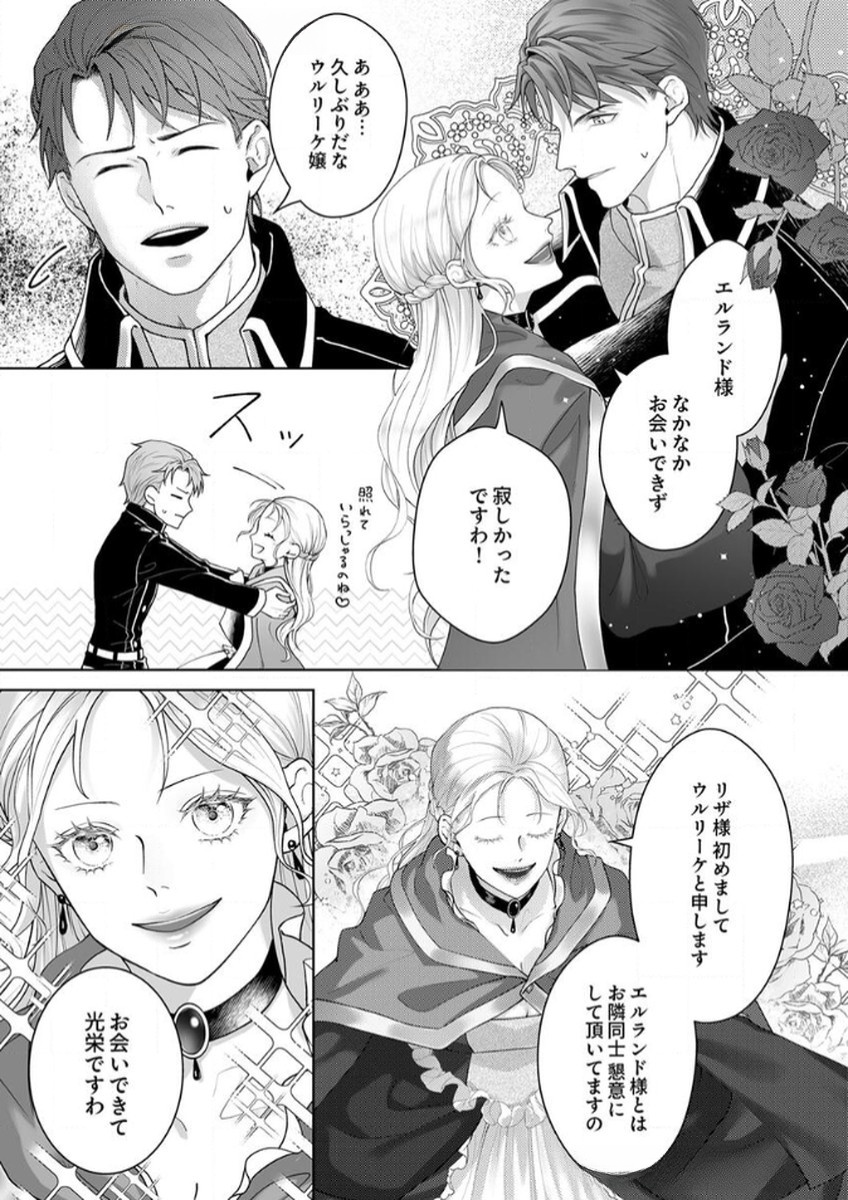 OKIZARI NI SARETA HANAYOME WA, HENKYOU KISHI NO BUKIYOU NA AI NI KIZUKANAI Chapter 8 page 1 - nihonkuni.com