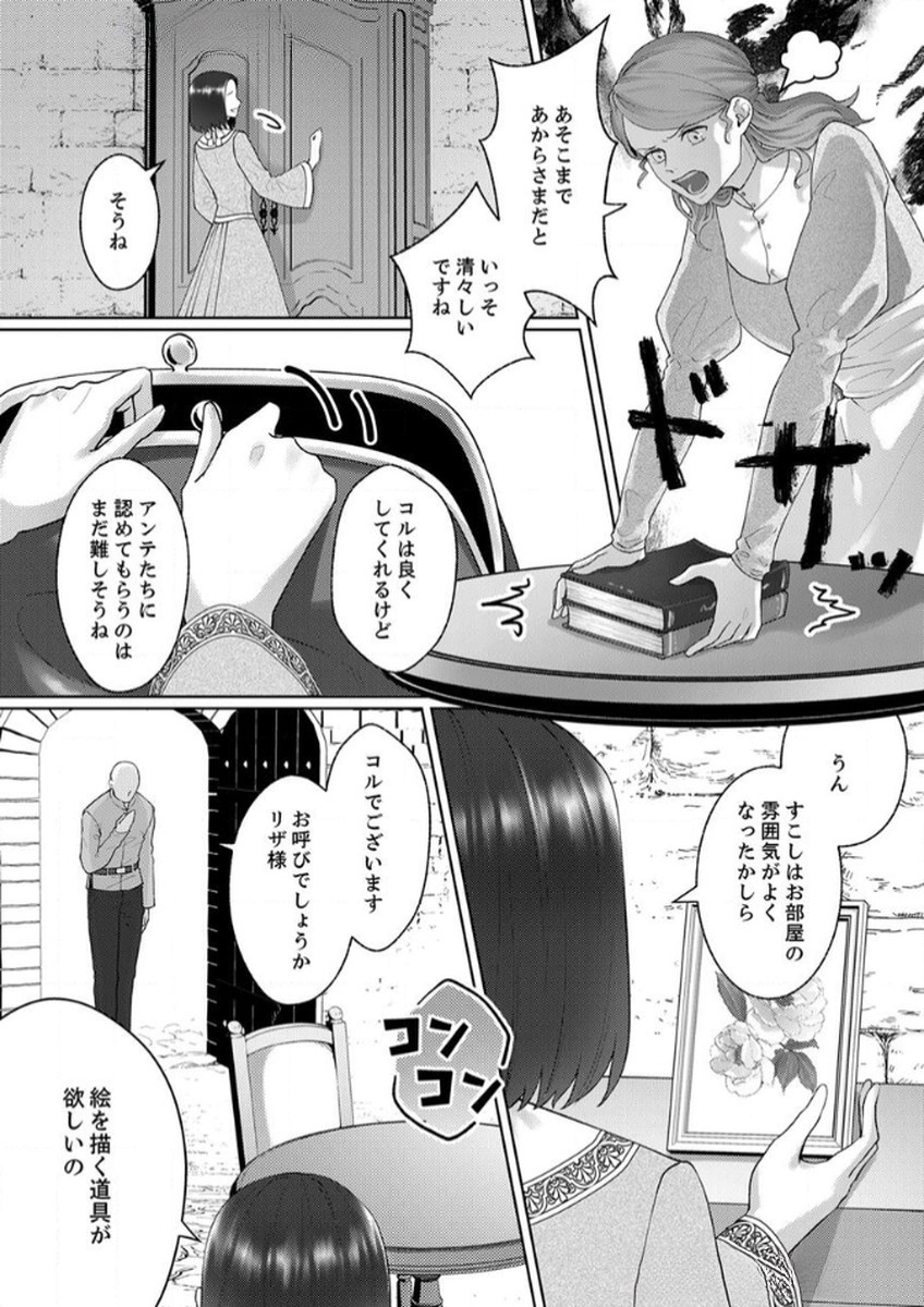 OKIZARI NI SARETA HANAYOME WA, HENKYOU KISHI NO BUKIYOU NA AI NI KIZUKANAI Chapter 6 page 2 - nihonkuni.com
