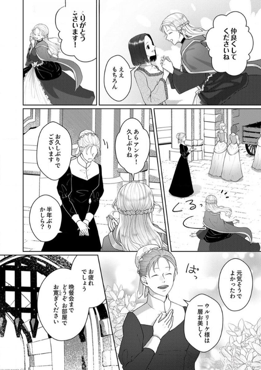 OKIZARI NI SARETA HANAYOME WA, HENKYOU KISHI NO BUKIYOU NA AI NI KIZUKANAI Chapter 8 page 2 - nihonkuni.com