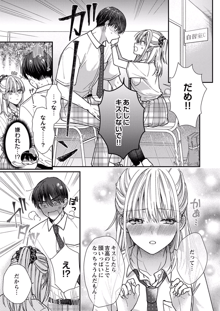 FURETAI SAKARI: YOSHITAKA-KUN NO DEKIAI WA, YUUTOUSEI SHIKKAKU Chapter 7 page 3 - nihonkuni.com