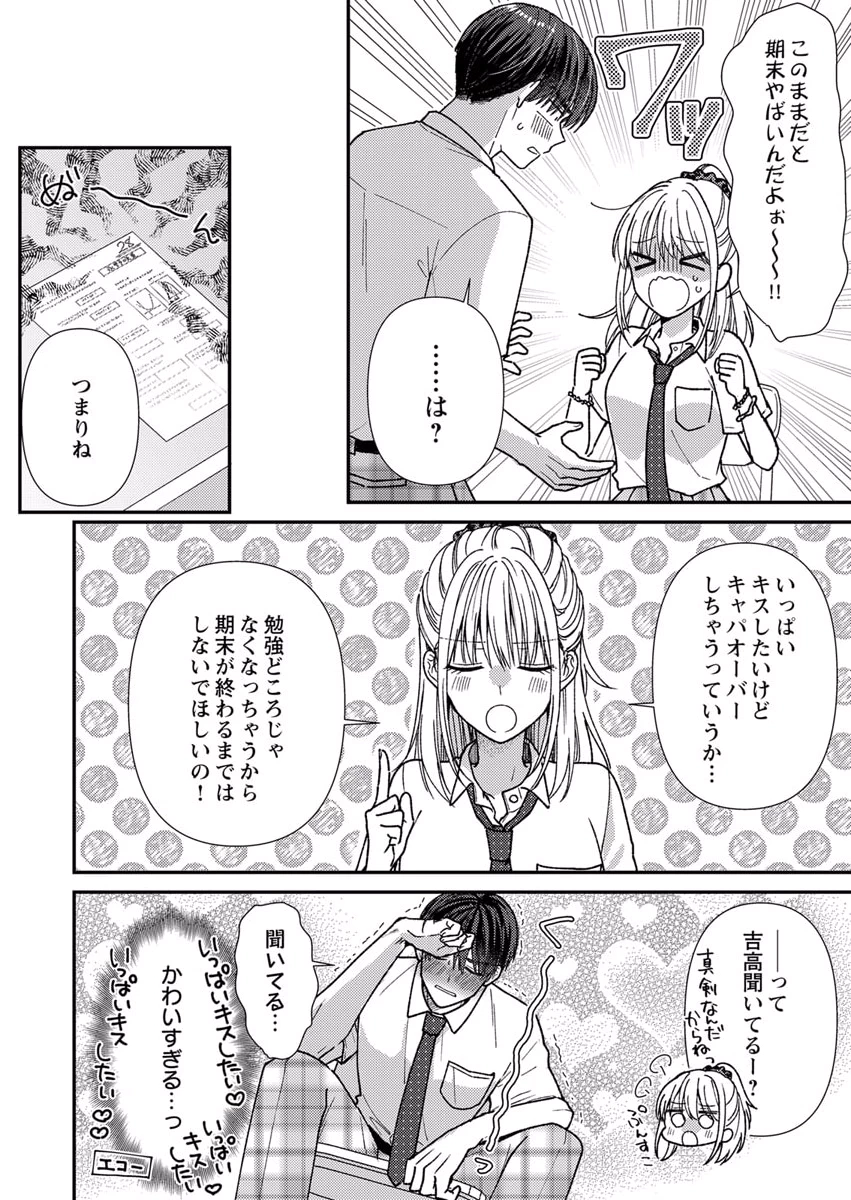 FURETAI SAKARI: YOSHITAKA-KUN NO DEKIAI WA, YUUTOUSEI SHIKKAKU Chapter 7 page 4 - nihonkuni.com