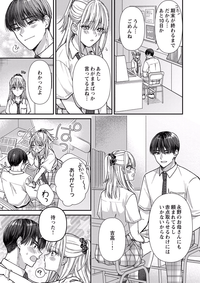 FURETAI SAKARI: YOSHITAKA-KUN NO DEKIAI WA, YUUTOUSEI SHIKKAKU Chapter 7 page 5 - nihonkuni.com