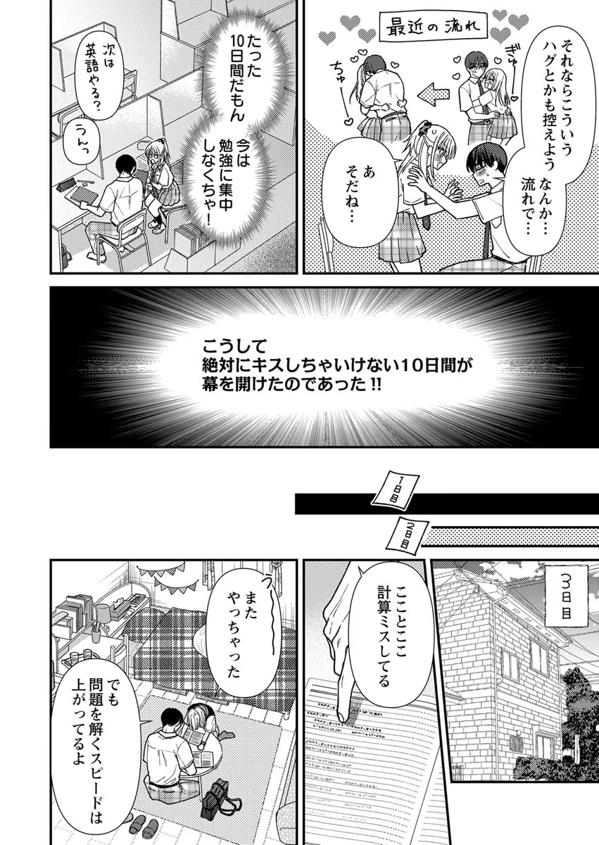 FURETAI SAKARI: YOSHITAKA-KUN NO DEKIAI WA, YUUTOUSEI SHIKKAKU Chapter 7 page 6 - nihonkuni.com