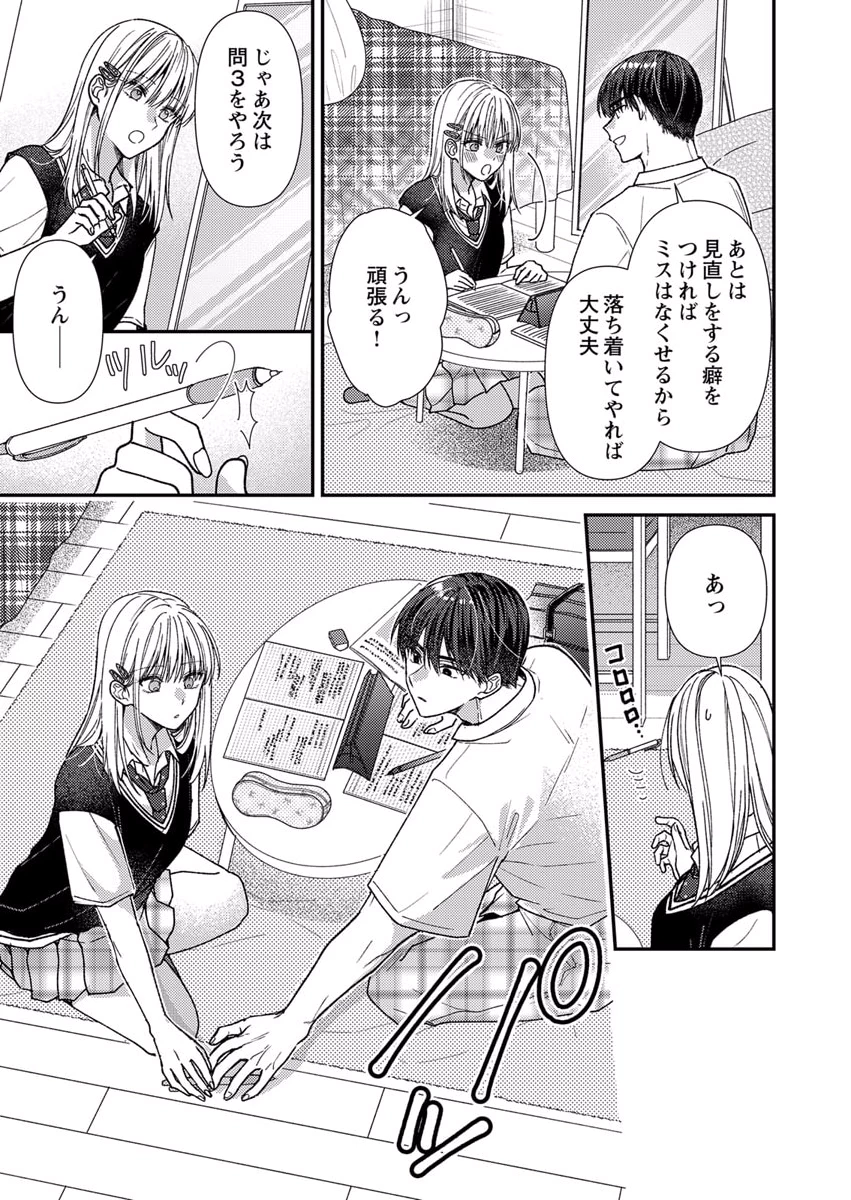 FURETAI SAKARI: YOSHITAKA-KUN NO DEKIAI WA, YUUTOUSEI SHIKKAKU Chapter 7 page 7 - nihonkuni.com