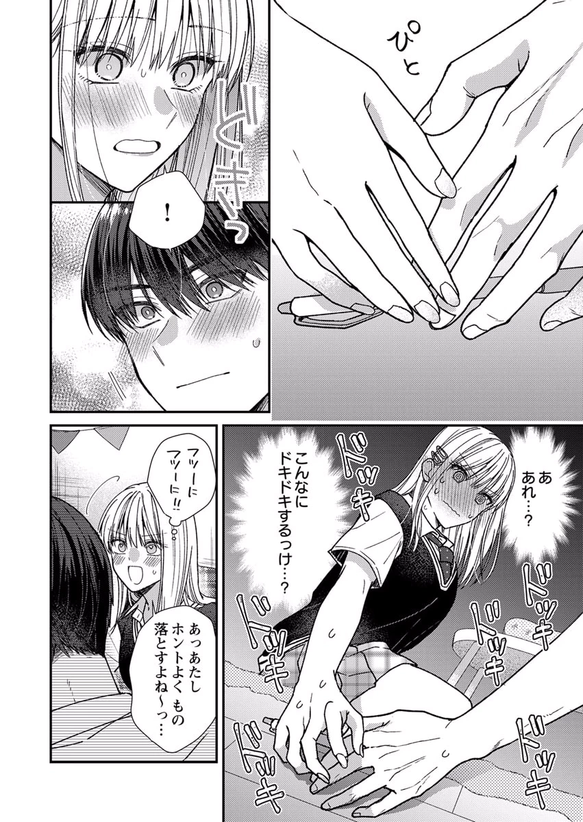 FURETAI SAKARI: YOSHITAKA-KUN NO DEKIAI WA, YUUTOUSEI SHIKKAKU Chapter 7 page 8 - nihonkuni.com