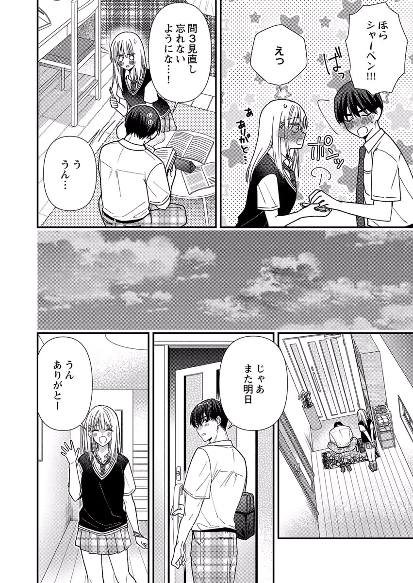 FURETAI SAKARI: YOSHITAKA-KUN NO DEKIAI WA, YUUTOUSEI SHIKKAKU Chapter 7 page 10 - nihonkuni.com