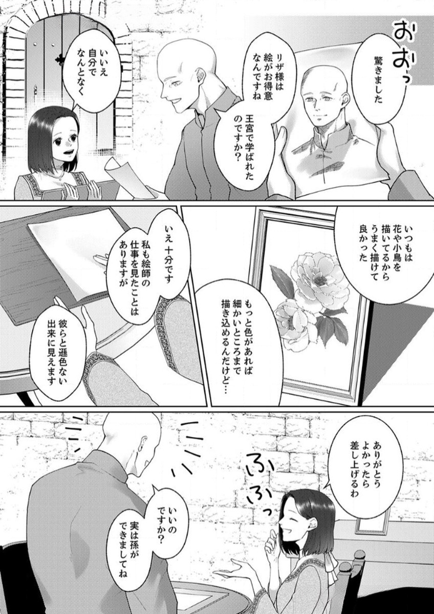 OKIZARI NI SARETA HANAYOME WA, HENKYOU KISHI NO BUKIYOU NA AI NI KIZUKANAI Chapter 6 page 3 - nihonkuni.com