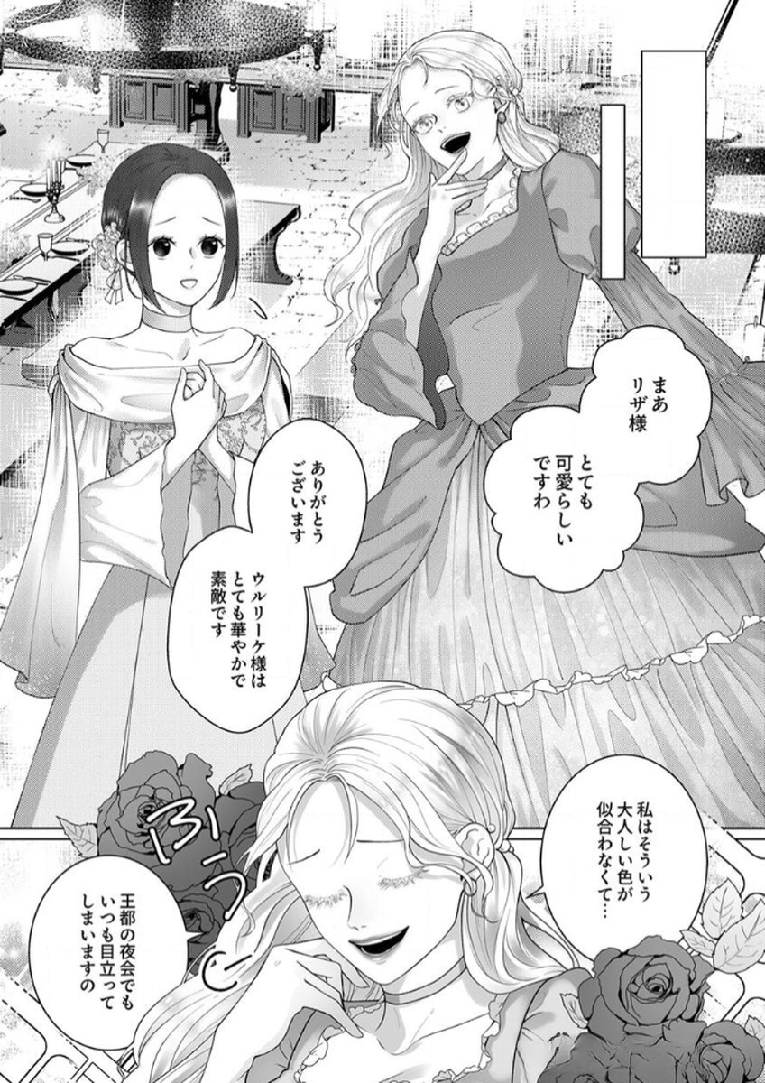 OKIZARI NI SARETA HANAYOME WA, HENKYOU KISHI NO BUKIYOU NA AI NI KIZUKANAI Chapter 8 page 3 - nihonkuni.com