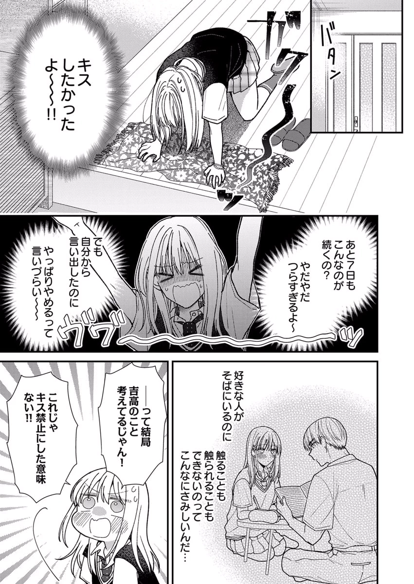 FURETAI SAKARI: YOSHITAKA-KUN NO DEKIAI WA, YUUTOUSEI SHIKKAKU Chapter 7 page 11 - nihonkuni.com